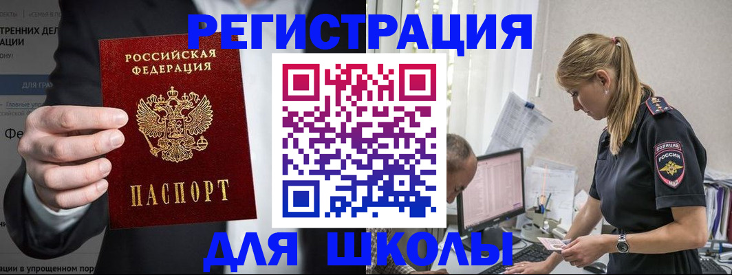регистрация для школы в Гагарине